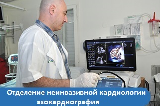 Неинвазивная кардиология